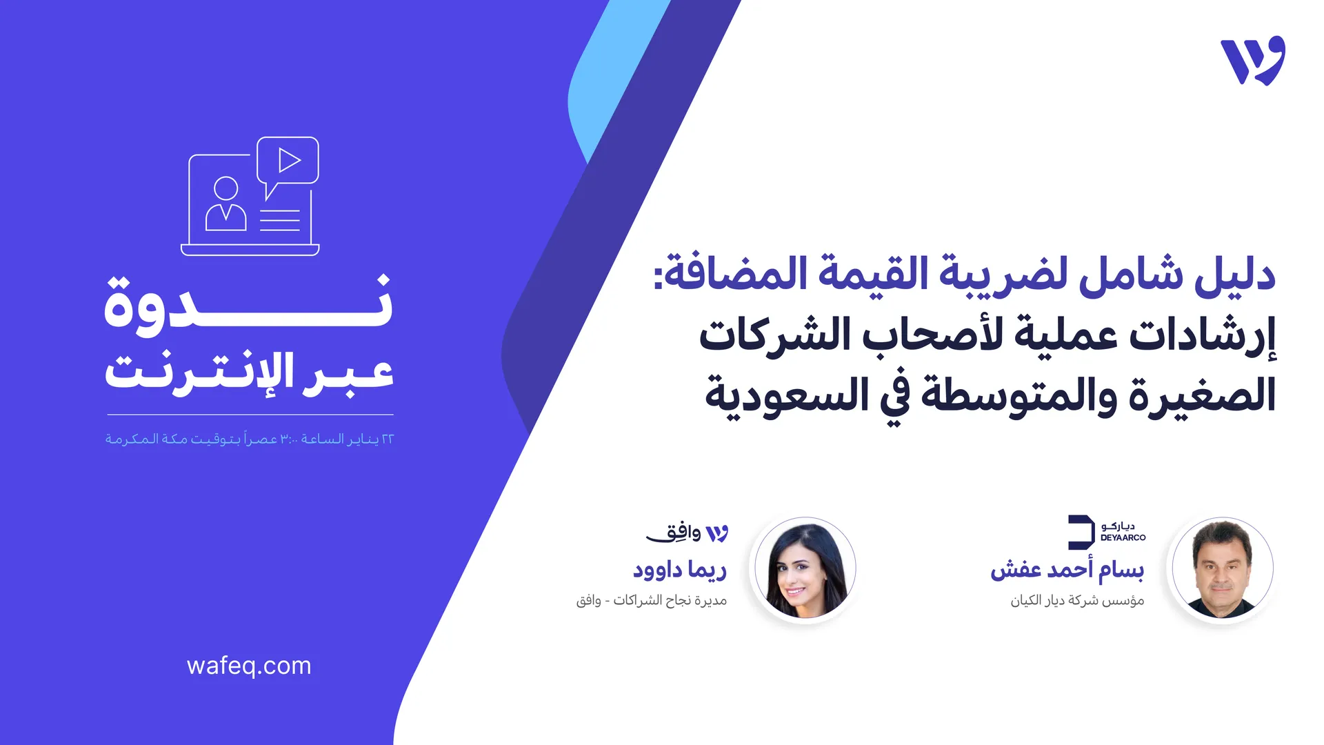 دليل ضريبة القيمة المضافة